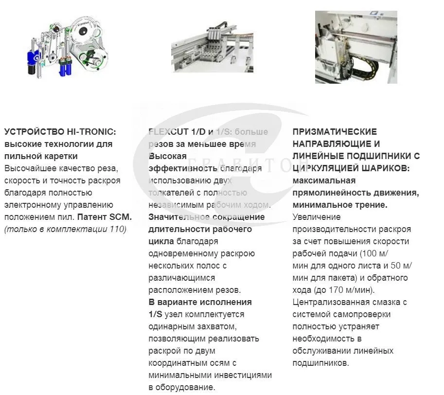 Пильный центр автоматический с одной линией реза SCM Gabbiani g 2 115