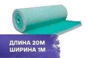 Фильтр напольный 1,0х20м, PS-70, G3