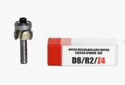 Фреза для ПВХ "KROM" D8 / R2 / Z4 