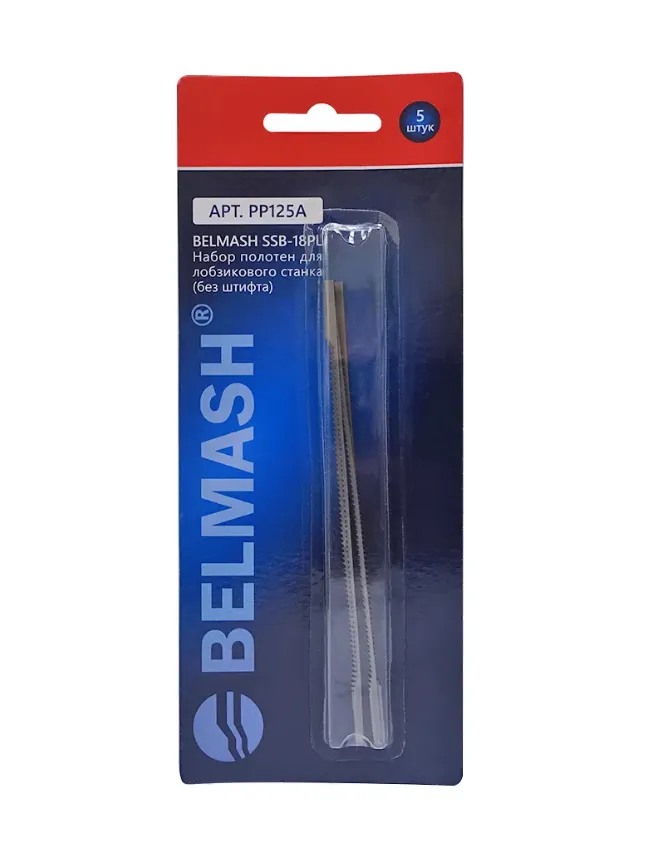 Набор полотен для лобзикового станка BELMASH SSB-18PL 