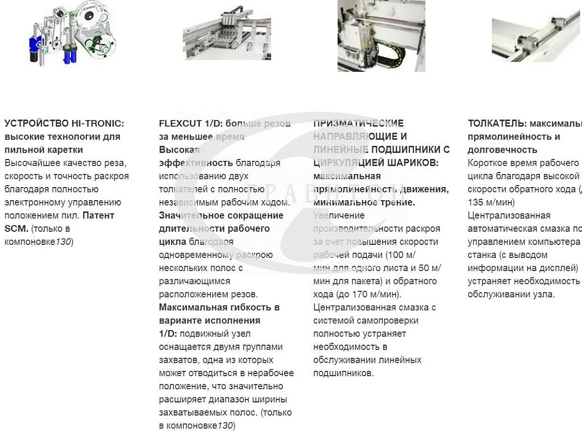 Пильный центр автоматический с одной линией реза SCM Gabbiani gt 3 130