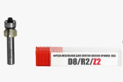 Фреза для ПВХ "KROM" D8 / R2 / Z2 