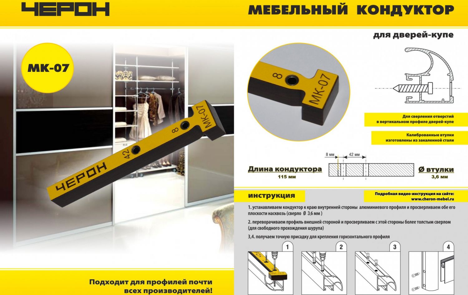 Кондуктор МК-07 (115мм), втулка 3,6мм, для сверления отверстий в ал .