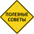Советы