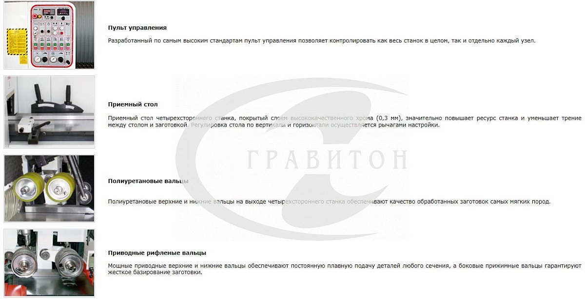Станок строгальный по дереву 4х шпиндельный  VH-M420 [423] V-Hold