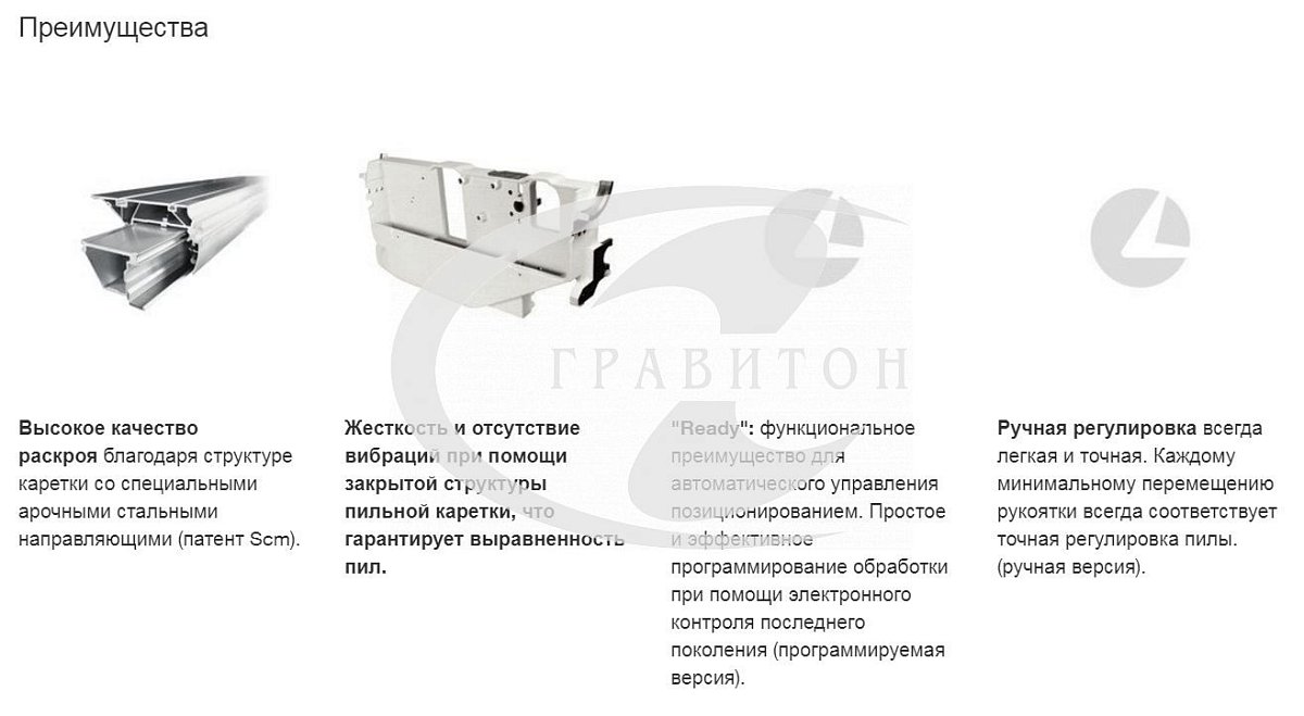 Станок форматно-раскроечный SI400 CLASS SCM