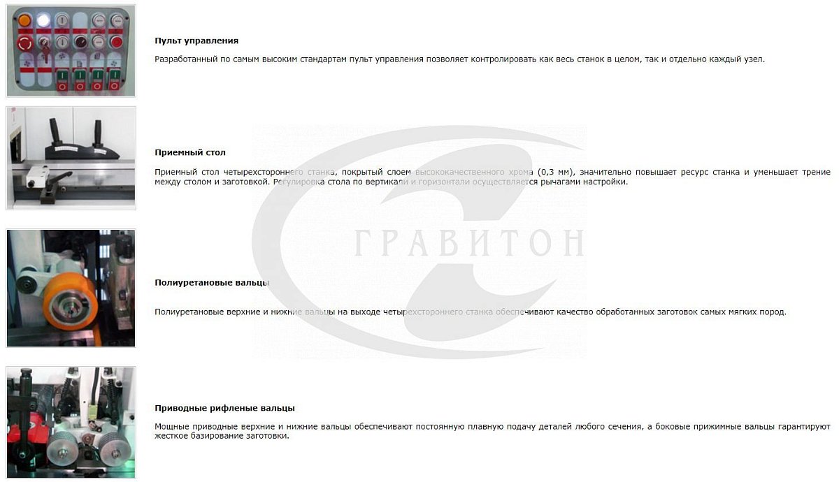 Станок четырехсторонний 4х шпиндельный VH-M410C V-Hold