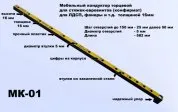 Кондуктор МК-01 (582мм) втулка 5мм, сверление по торцу, шаг 25/50мм
