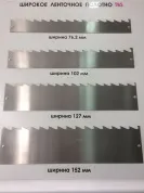 Полотно ленточное "TBS" (SUBN 11) 127mm x 1.05mm